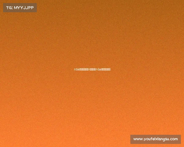 nba体育赛事直播-腾讯体育nba直播免费观看