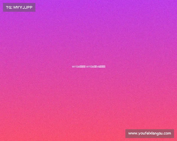 wnba赛事火花 wnba火花vs自由比赛